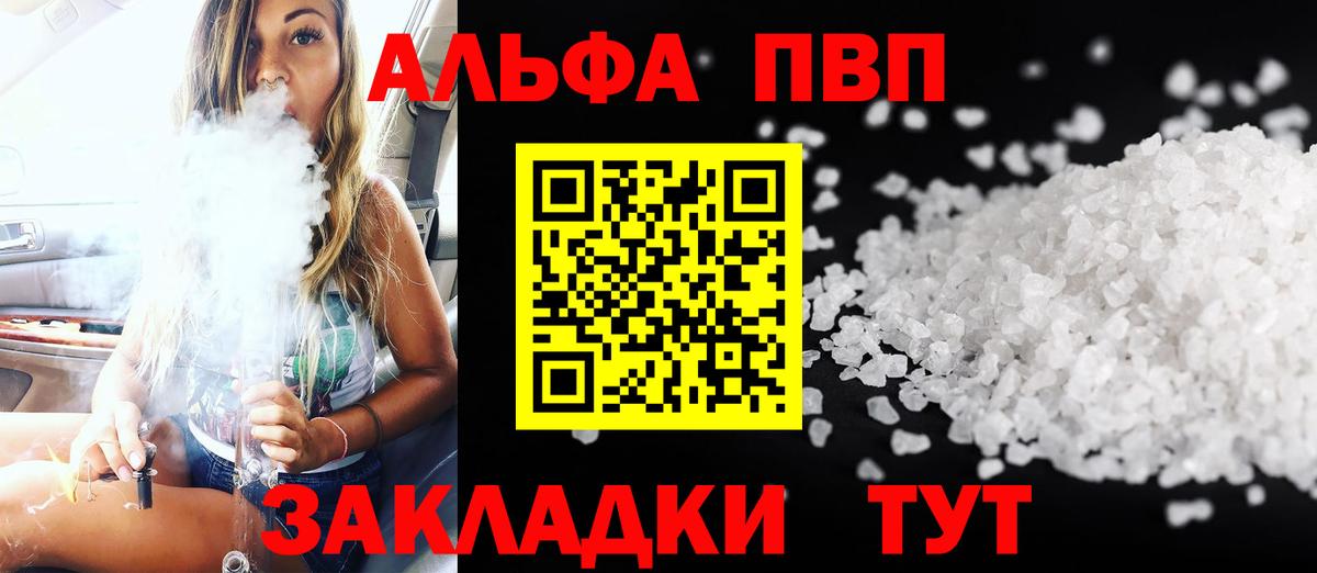 A-PVP мука  Вход с VPN  APVP Соль  Alfa_PVP крисы CK  Михайловка 