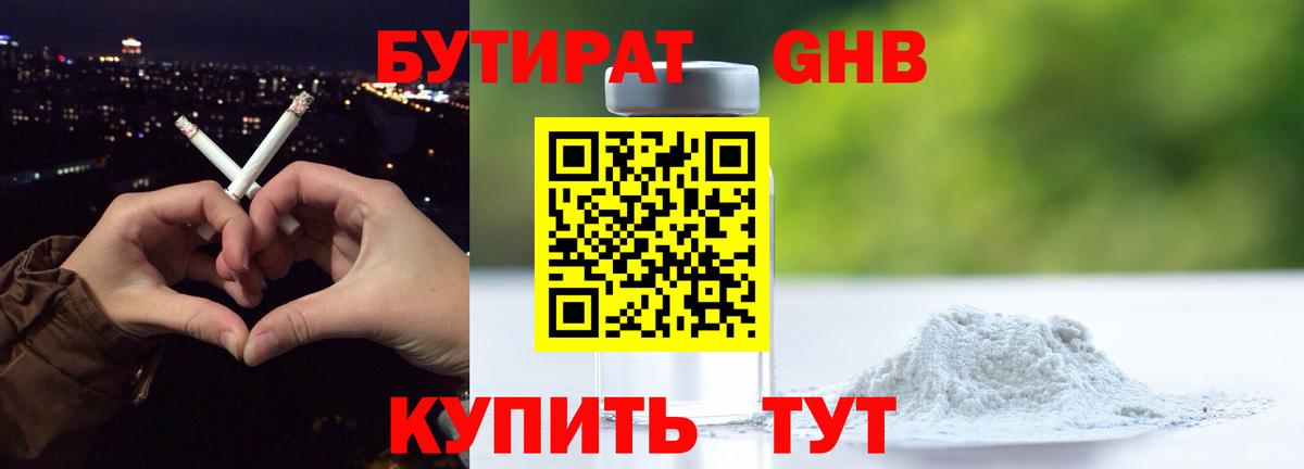 Бутират 99% Михайловка