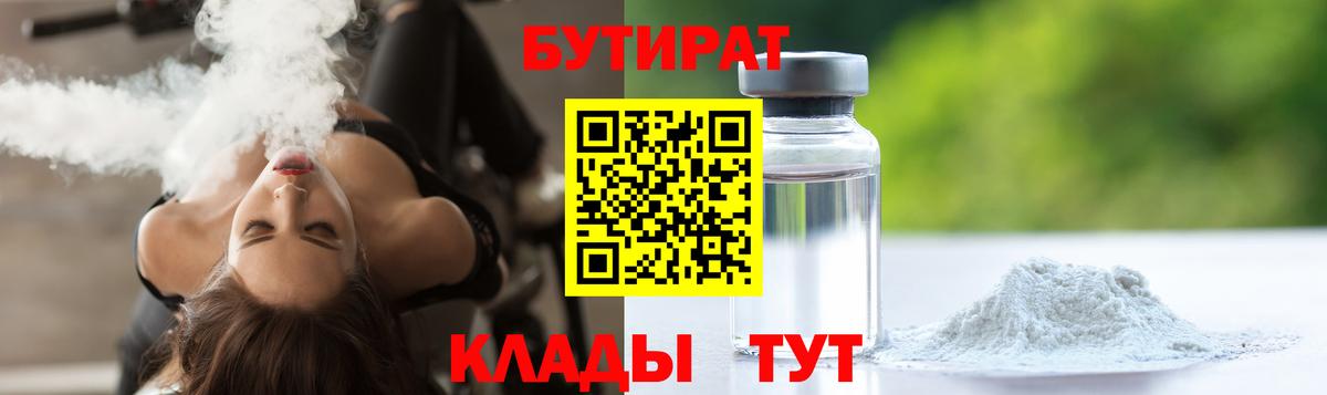 Михайловка  Бутират  Вход с VPN  БУТИРАТ вода 
