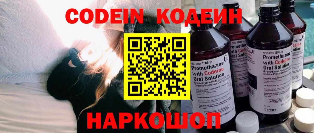 Кодеиновый сироп Lean напиток Lean (лин)  Кодеин напиток Lean (лин)  Вход с VPN  Михайловка 