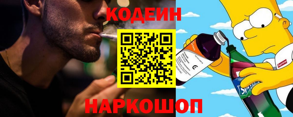 Codein Purple Drank Михайловка