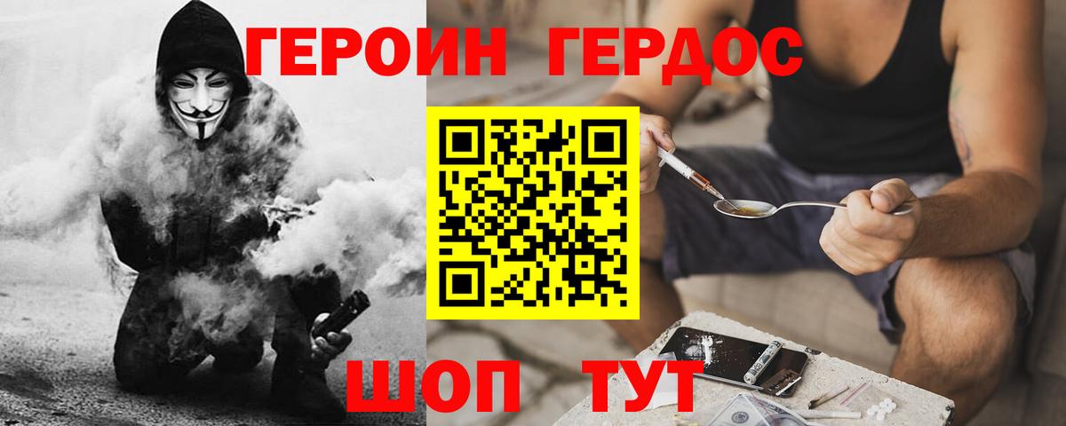 ГЕРОИН VHQ Михайловка