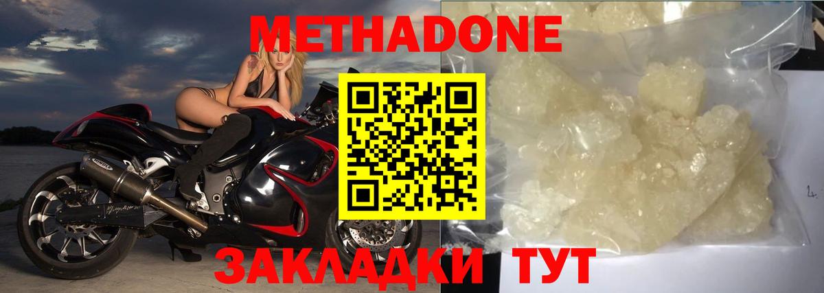 Метадон methadone  Вход с VPN  МЕТАДОН белоснежный  Михайловка 